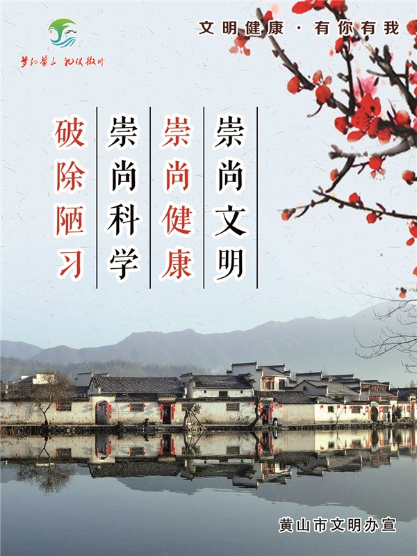 文明健康·有你有我 公益廣告——主題6共筑新風——22移風易俗